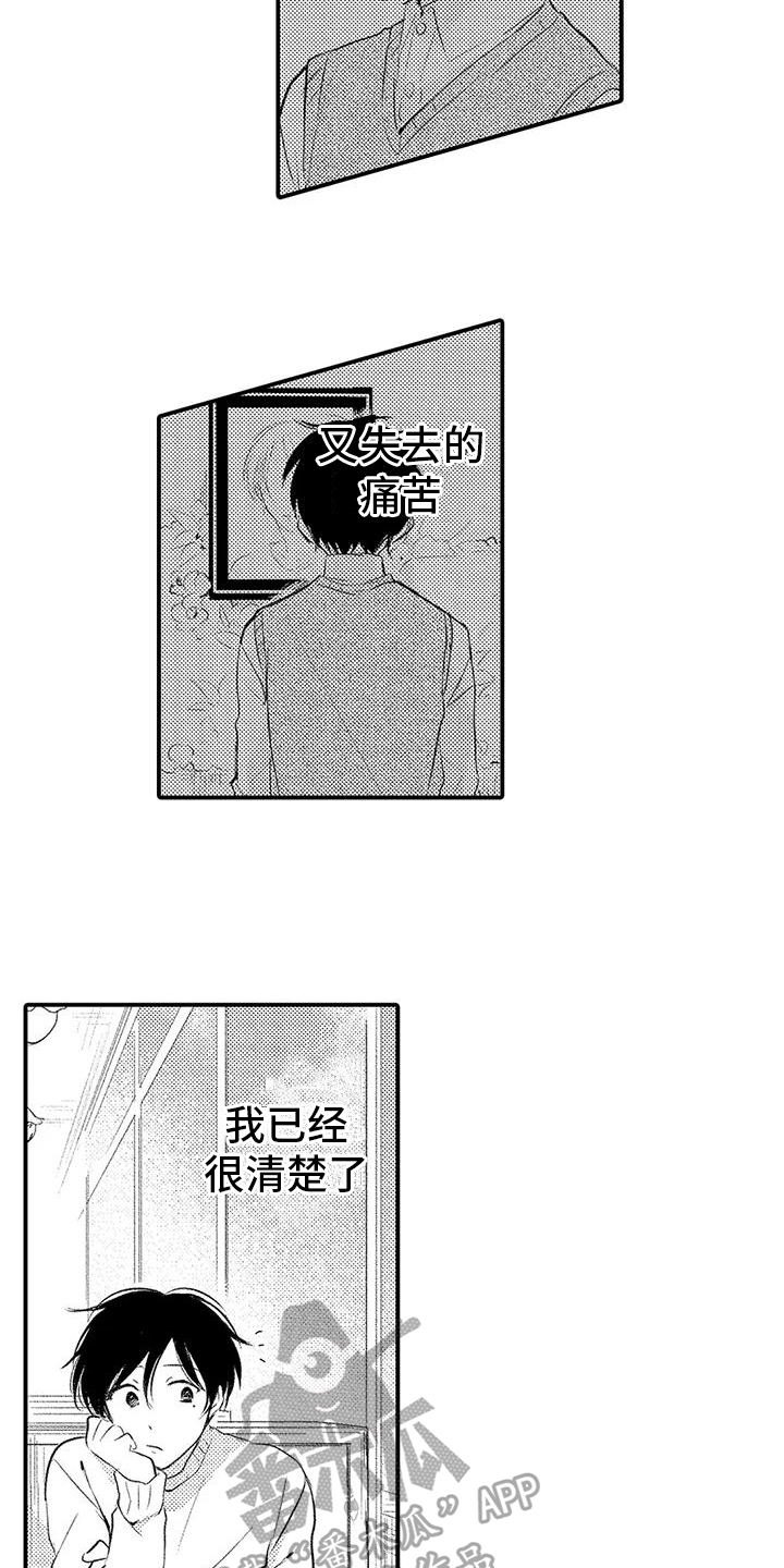 爱的考验漫画,第21章：送别2图