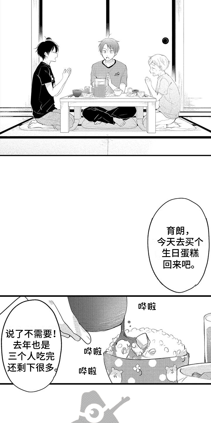 爱的考验漫画,第9章：预兆1图