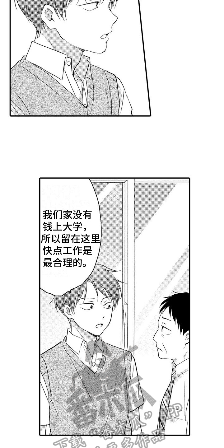 爱的考验漫画,第14章：建议2图