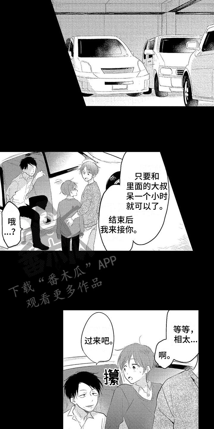 爱的考验漫画,第6章：恨意2图