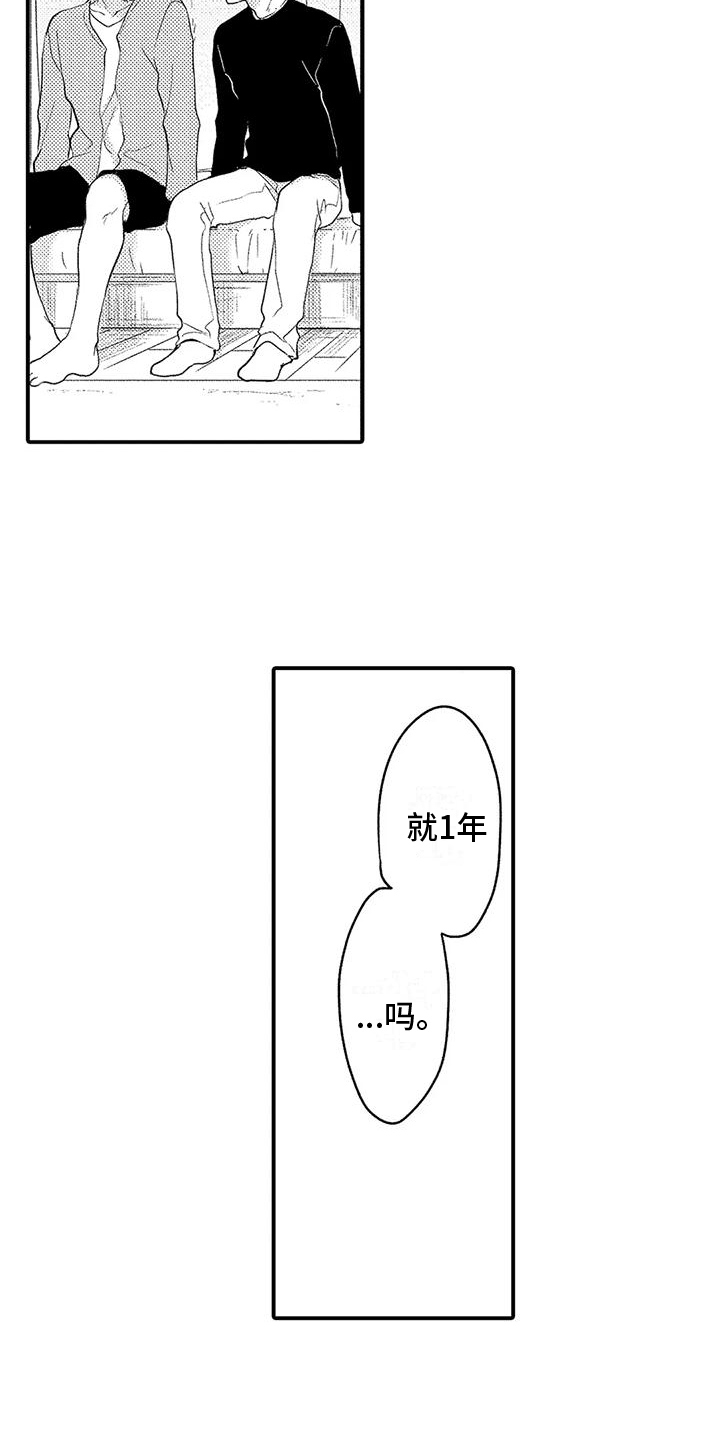 爱的考验电视剧免费观看漫画,第25章：想成为老师1图