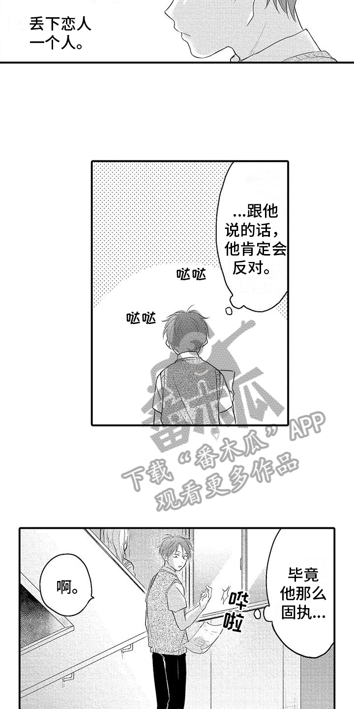 爱的考验漫画,第15章：受伤1图