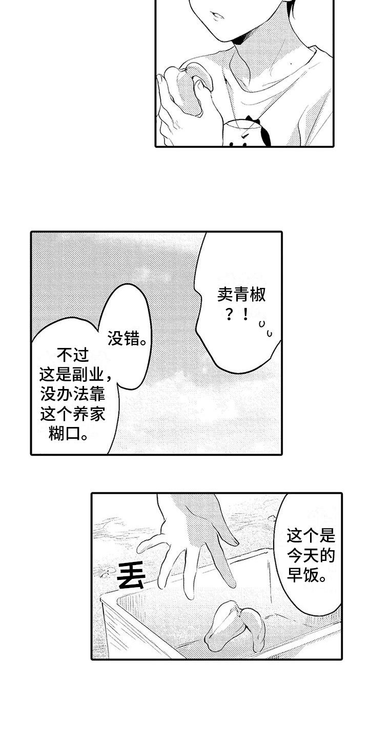 爱的考验漫画,第3章：干活2图