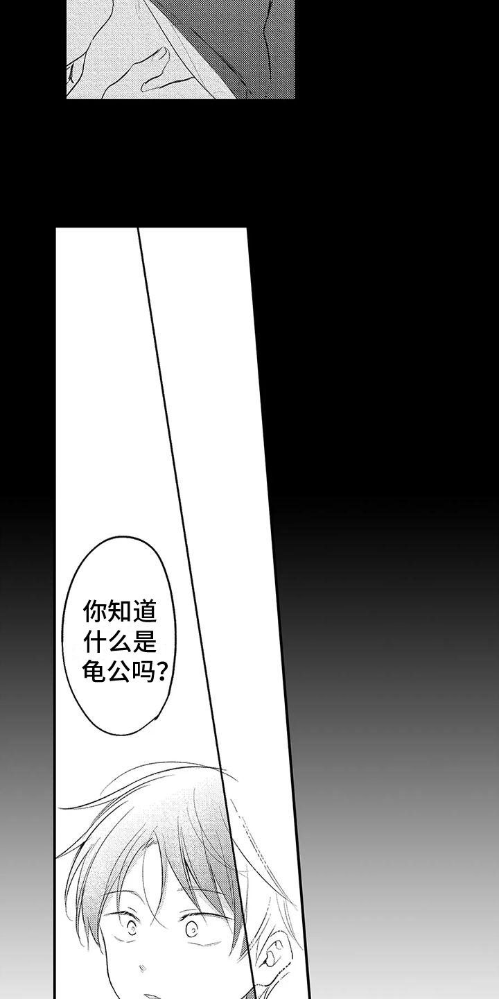 爱的考验小品漫画,第6章：恨意1图