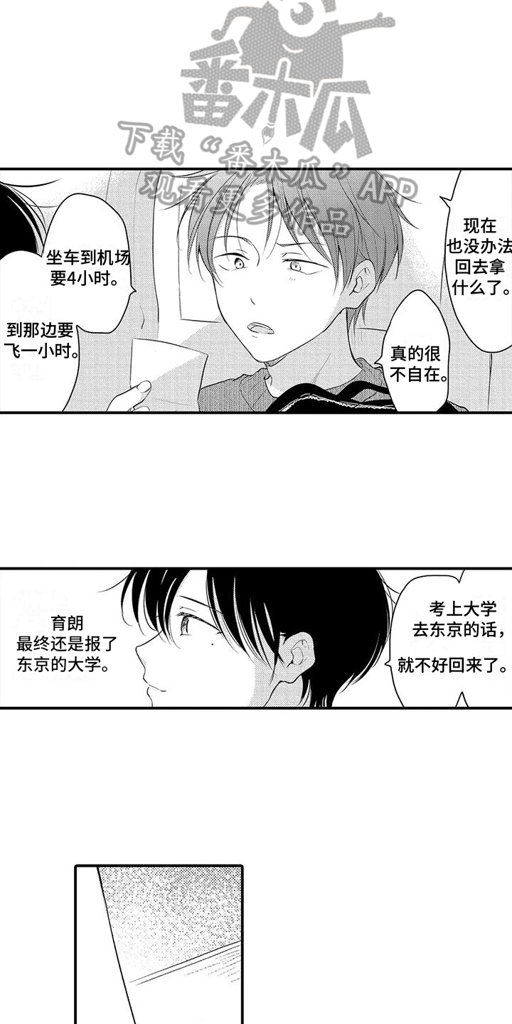 爱的考验漫画,第18章：不舍1图