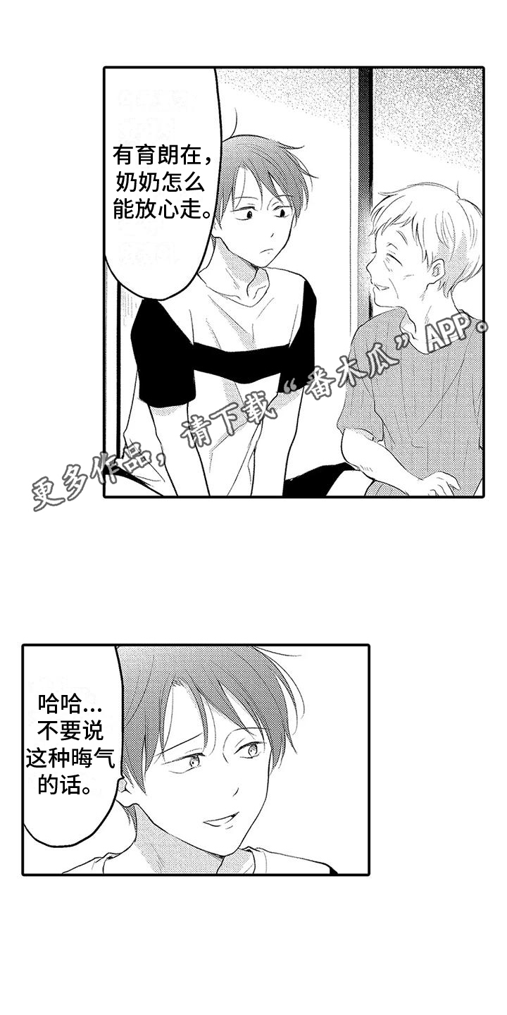 爱的考验大结局漫画,第11章：托付1图