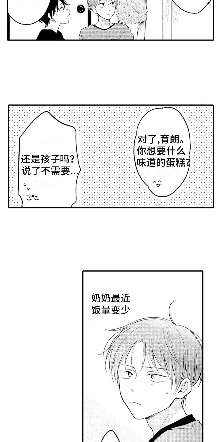 爱的考验免费观看全集漫画,第9章：预兆1图