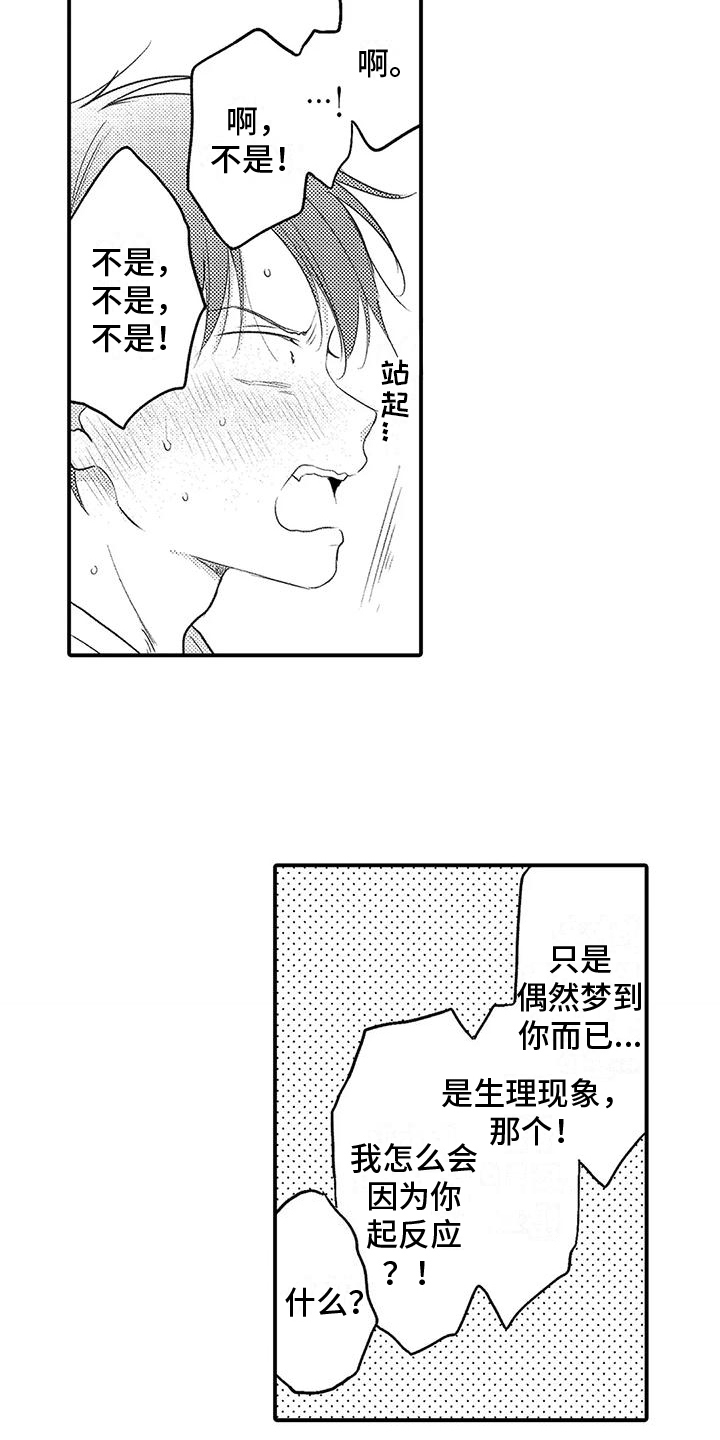 爱的考验漫画,第12章：捉弄1图