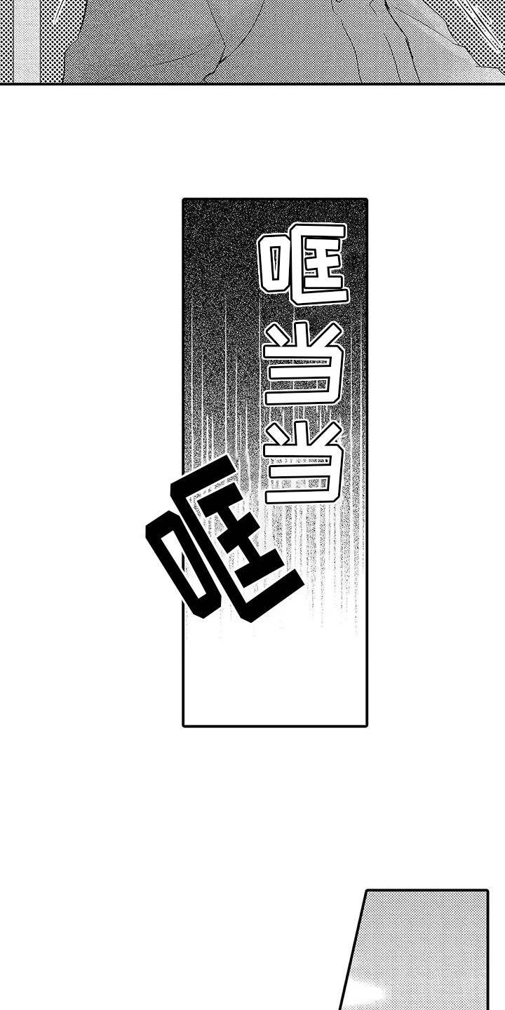 爱的考验漫画,第24章：紧张1图