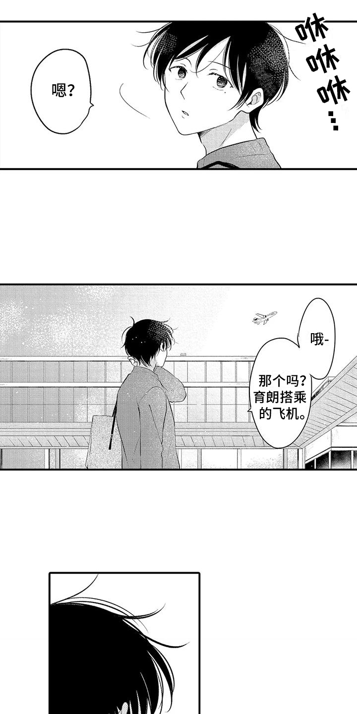 爱的考验漫画,第22章：哭泣2图