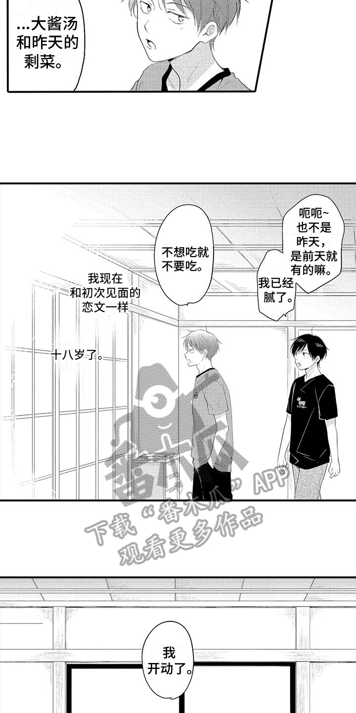 爱的考验免费看全集漫画,第9章：预兆2图