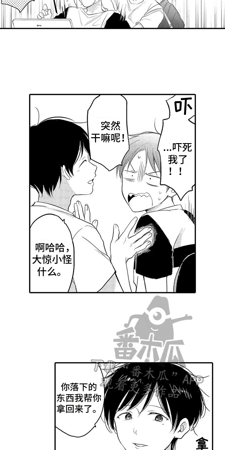 爱的考验漫画,第11章：托付1图