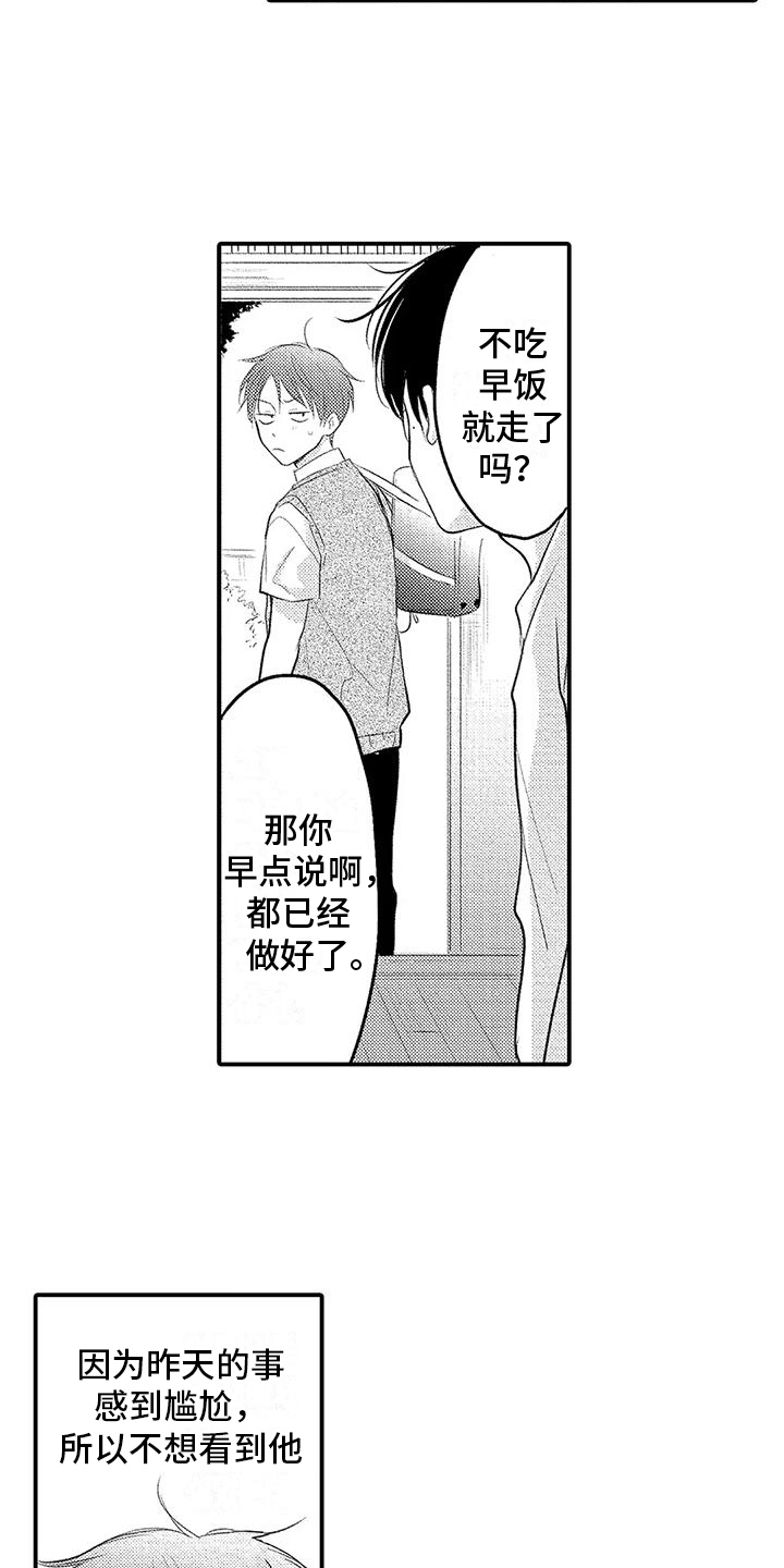 爱的考验漫画,第12章：捉弄1图