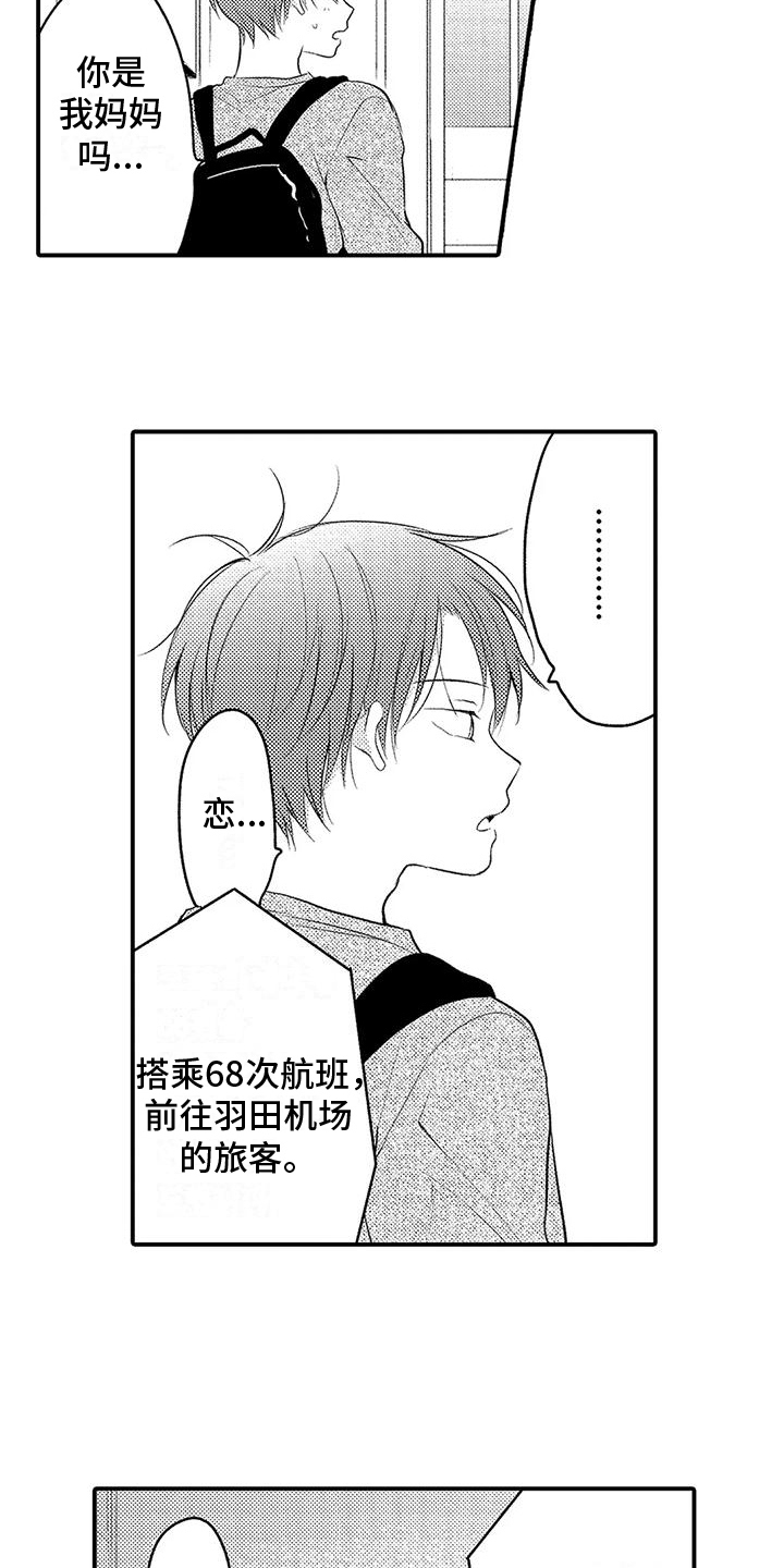 爱的考验动漫漫画,第22章：哭泣2图