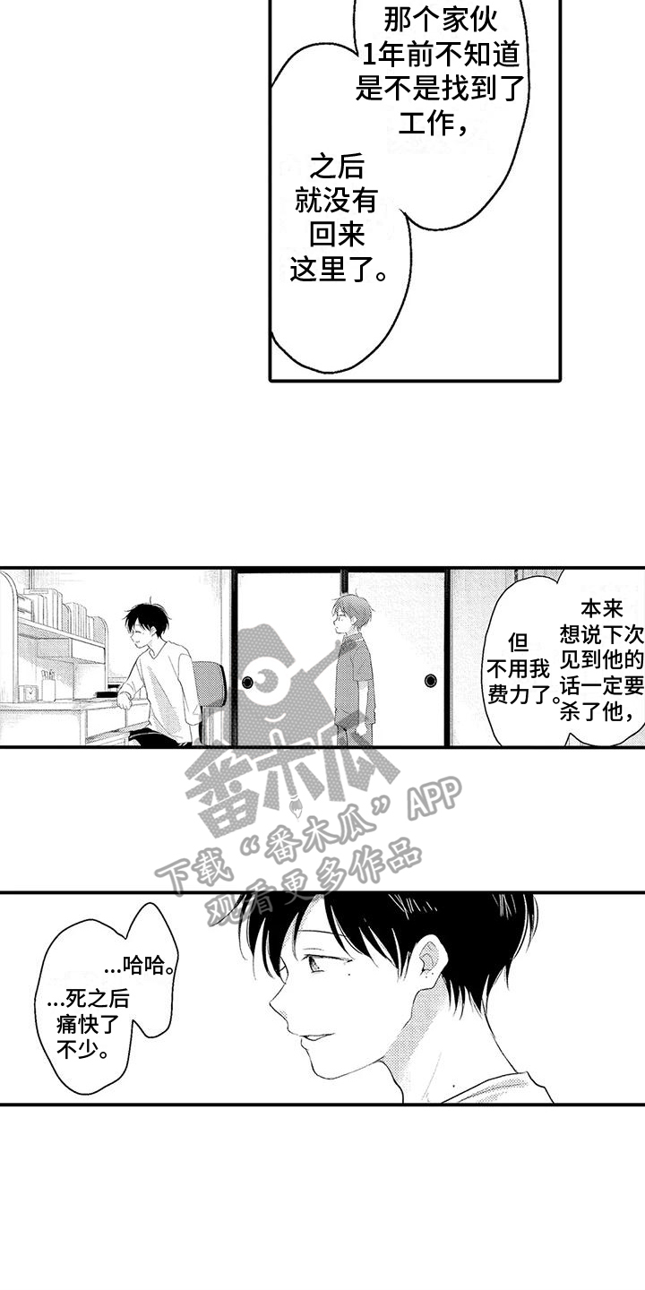 爱的妇产科2漫画,第7章：恩人2图