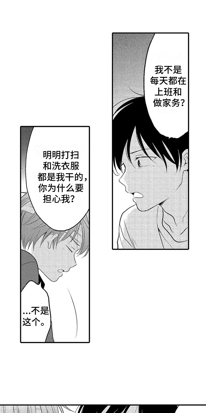 爱的考验漫画,第17章：思虑2图