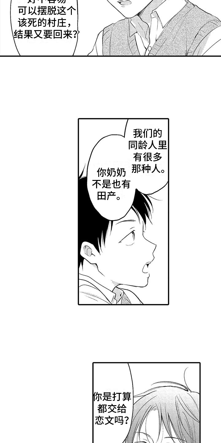 爱的考验漫画,第10章：脆弱1图