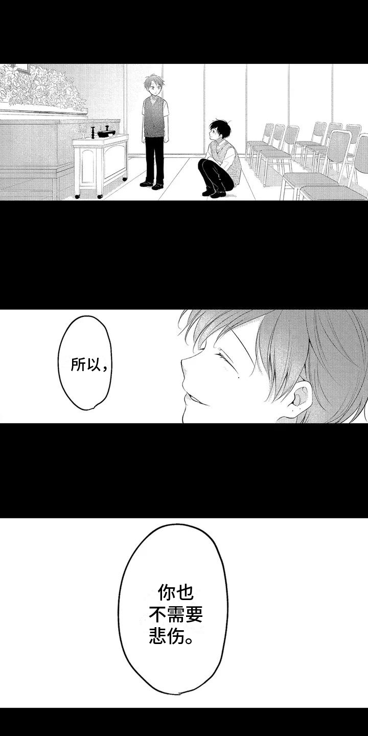 爱的考验漫画,第1章：回乡1图