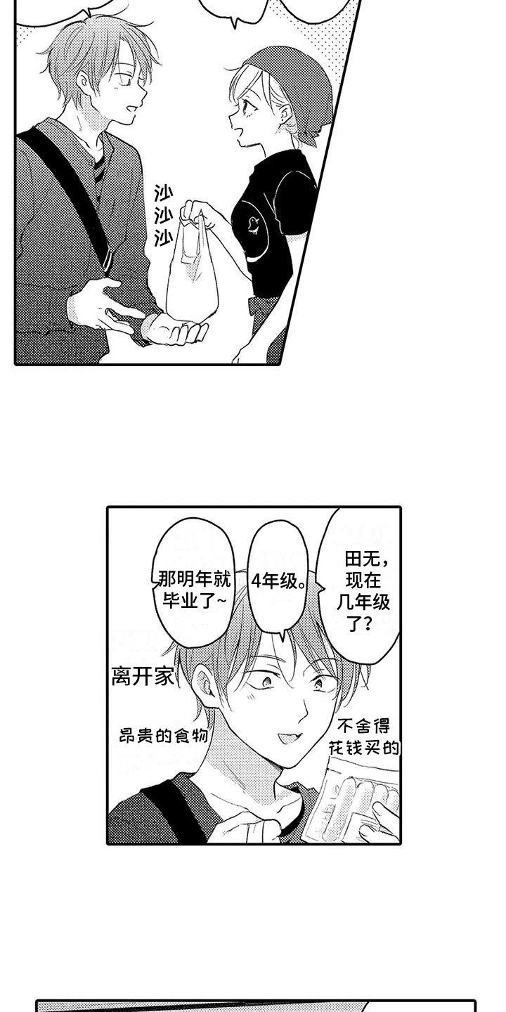 爱的考验李秋雨漫画,第23章：不想听2图