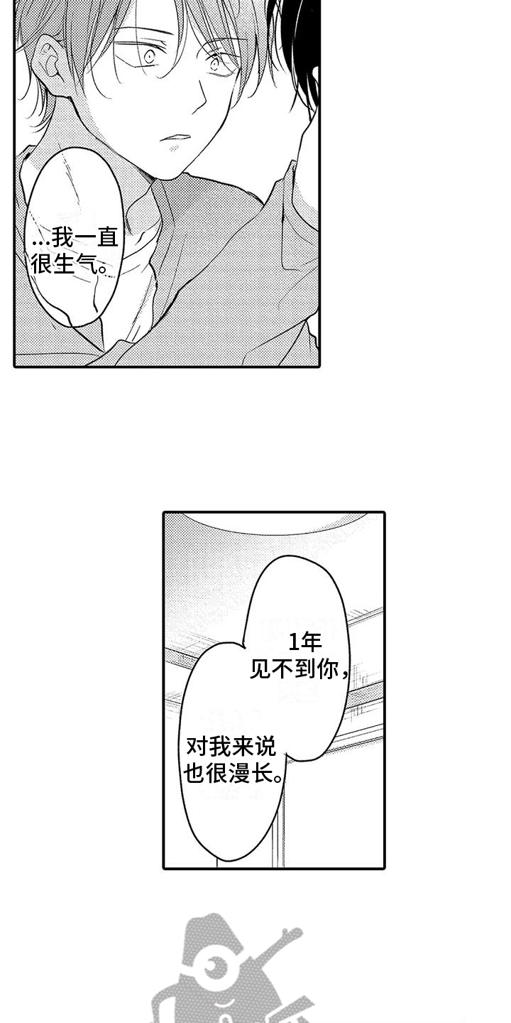 爱的考验漫画,第26章：表白1图