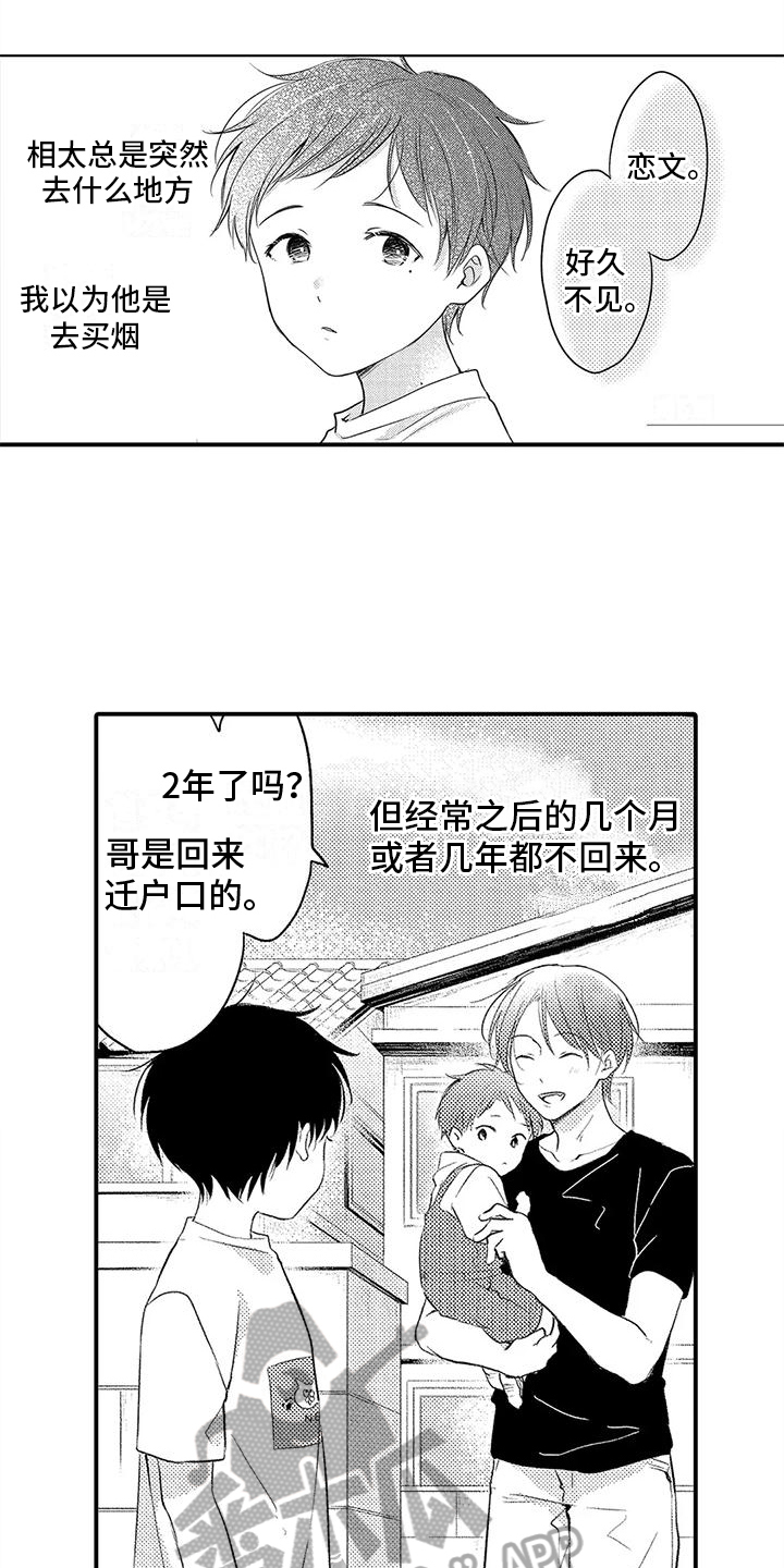 爱的考验漫画,第18章：不舍1图