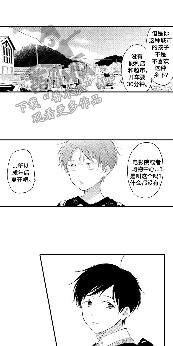 爱的考验方法漫画,第4章：传闻1图