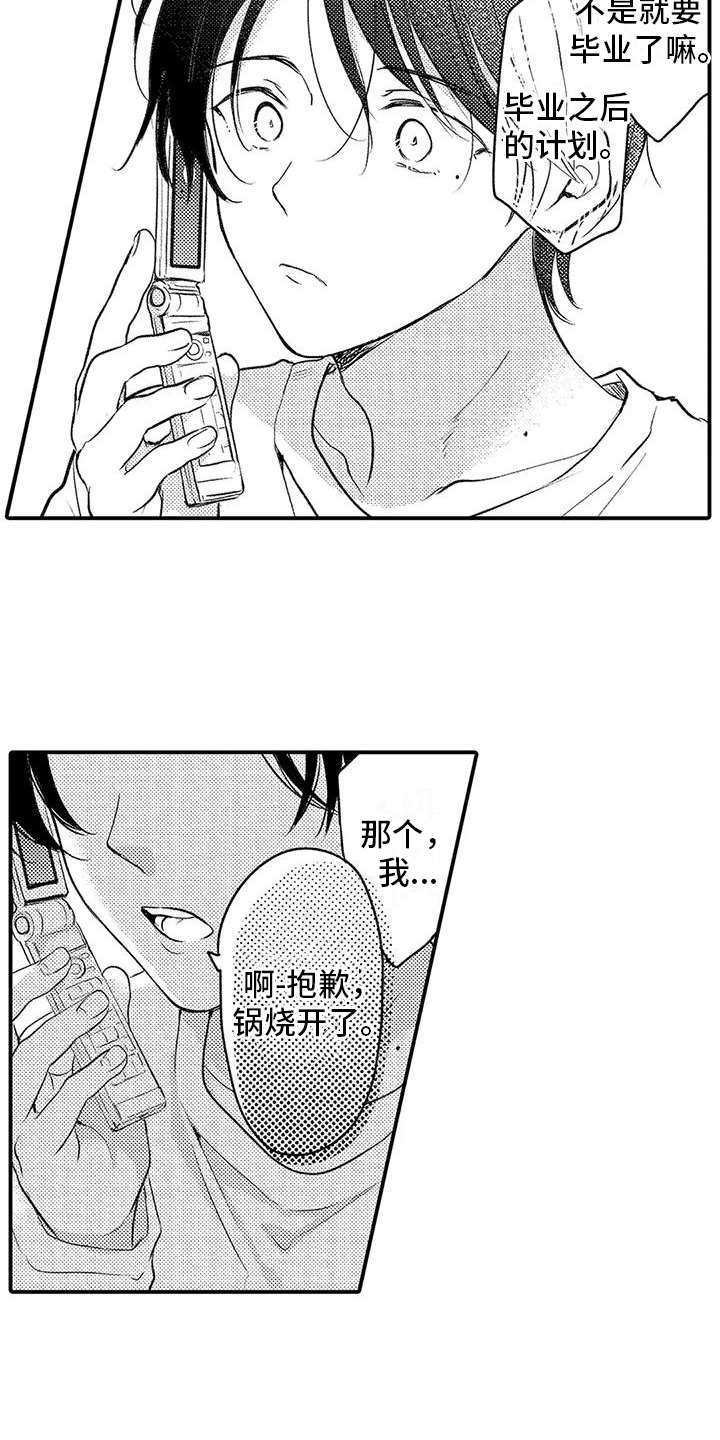 爱的考验李秋雨漫画,第23章：不想听1图