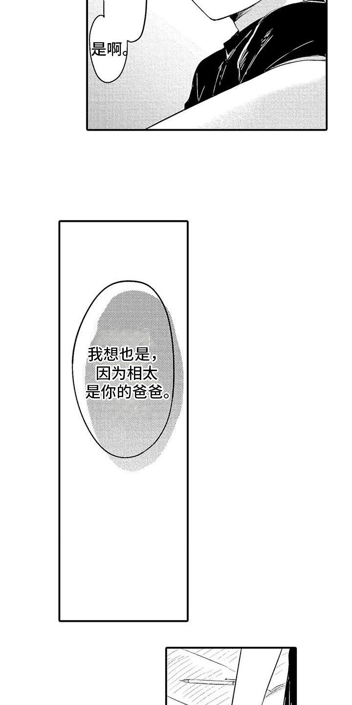 爱的考验漫画,第5章：讨厌1图