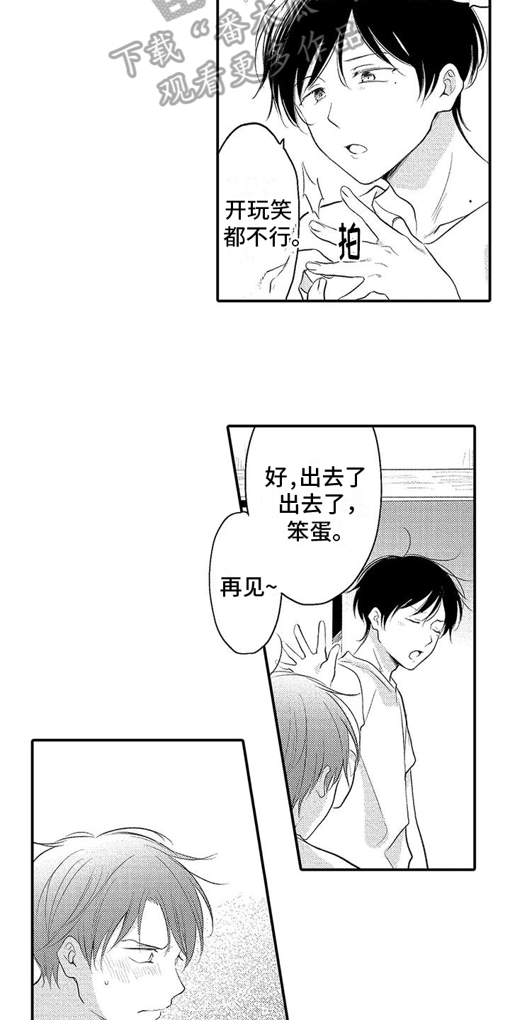 爱的考验漫画,第12章：捉弄1图