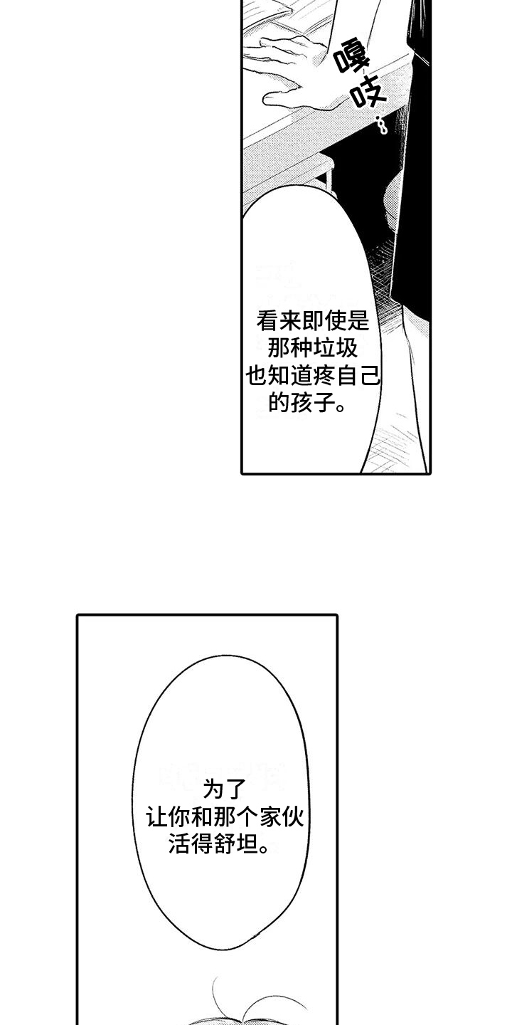 爱的考验小说陆言安结局后续漫画,第5章：讨厌2图