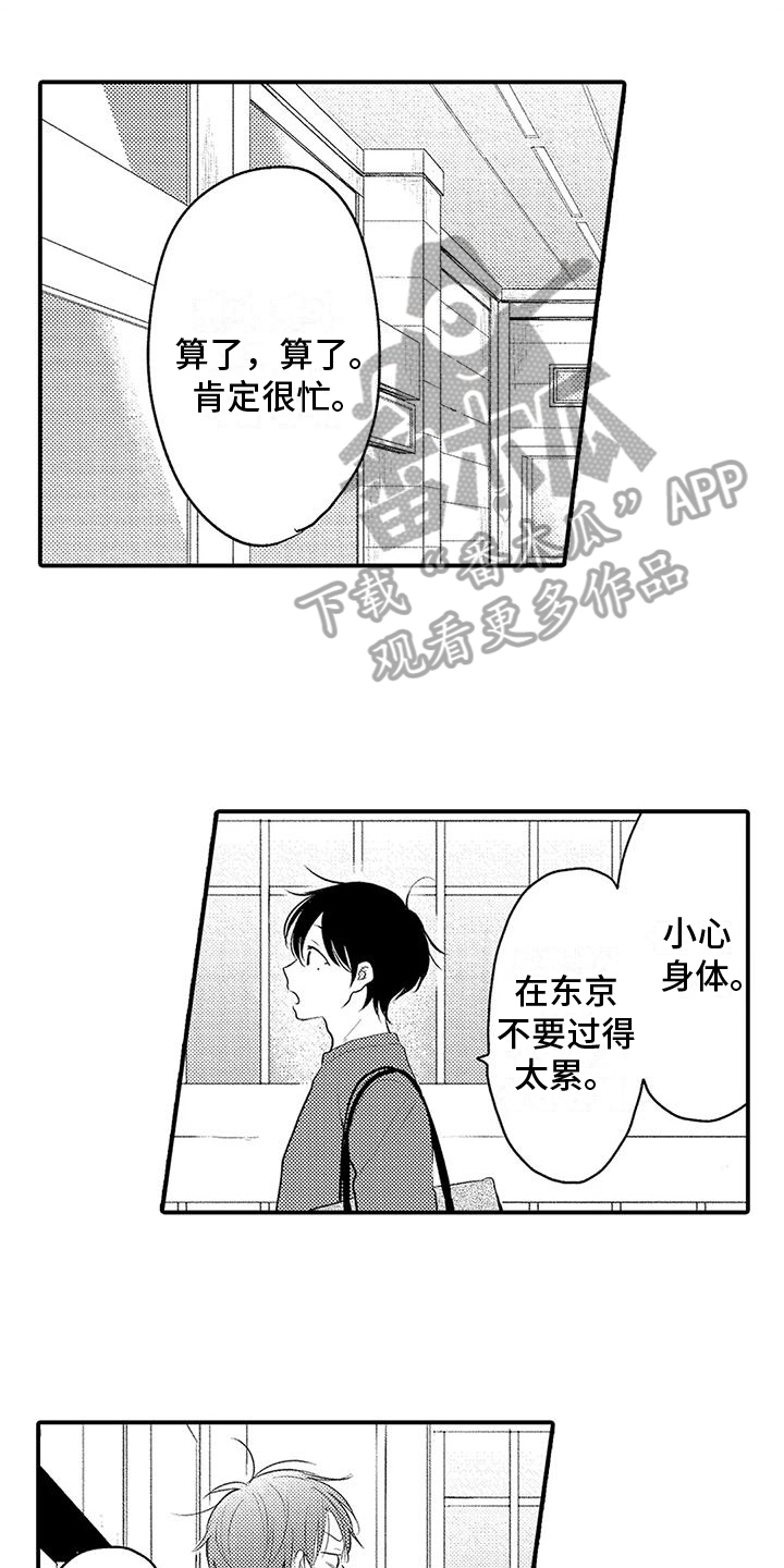 爱的考验漫画,第22章：哭泣1图