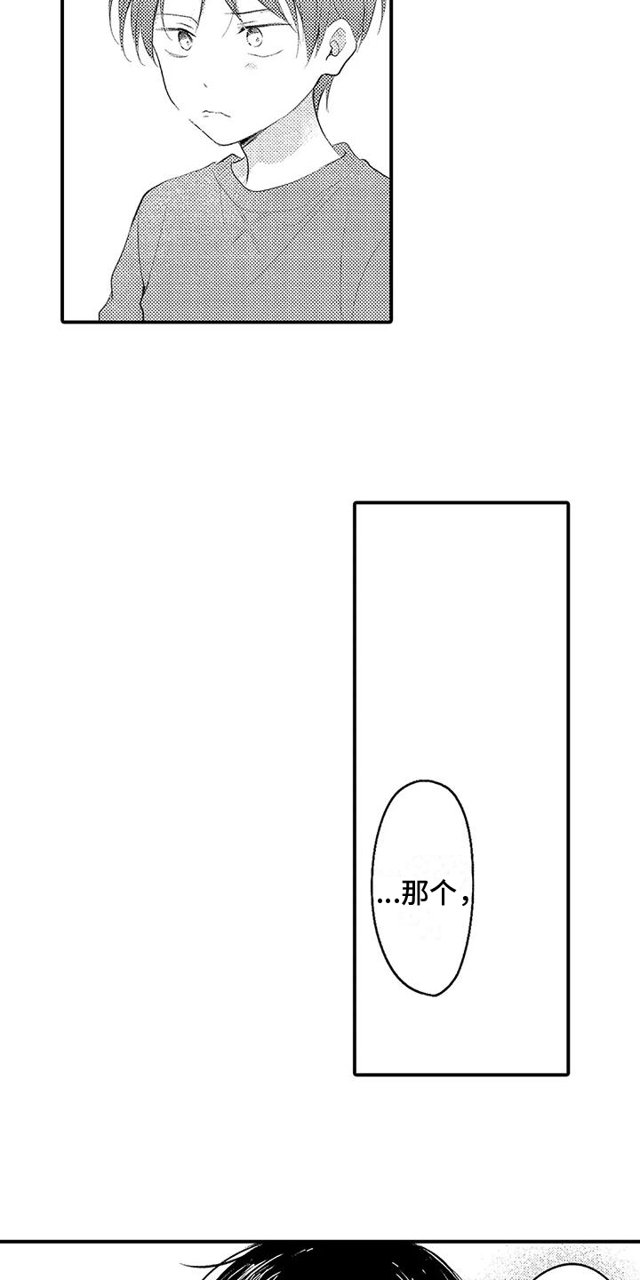 爱的考验漫画,第5章：讨厌1图