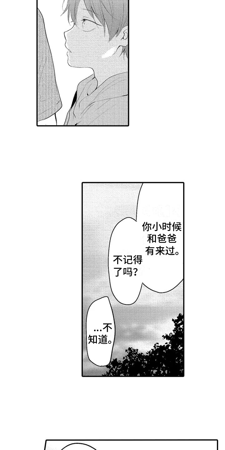 爱的考验小说陆言安结局后续漫画,第1章：回乡2图