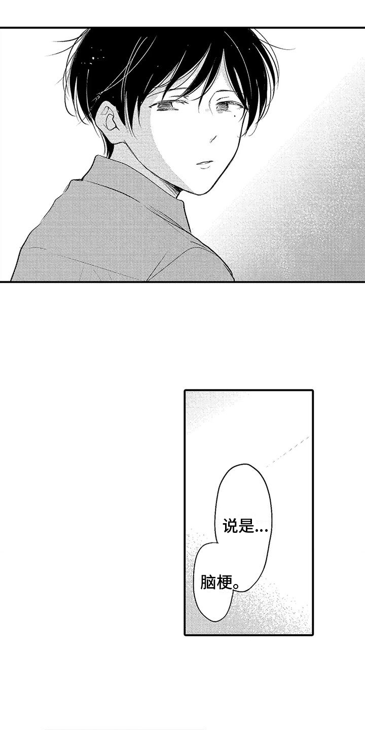 爱的考验漫画,第13章：变故2图