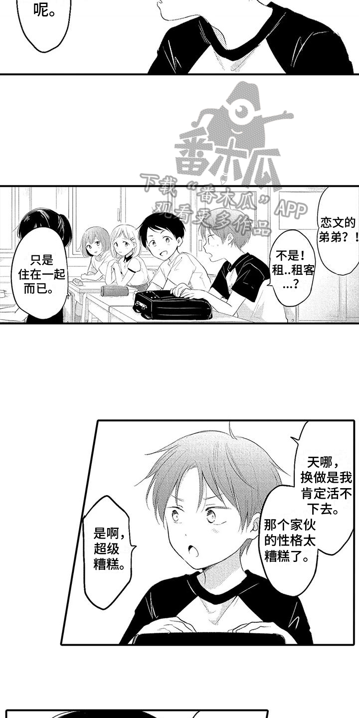 爱的考验方法漫画,第4章：传闻2图