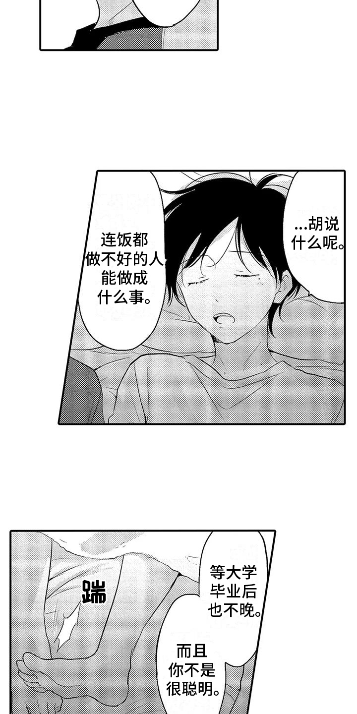 爱的考验涂磊漫画,第17章：思虑2图