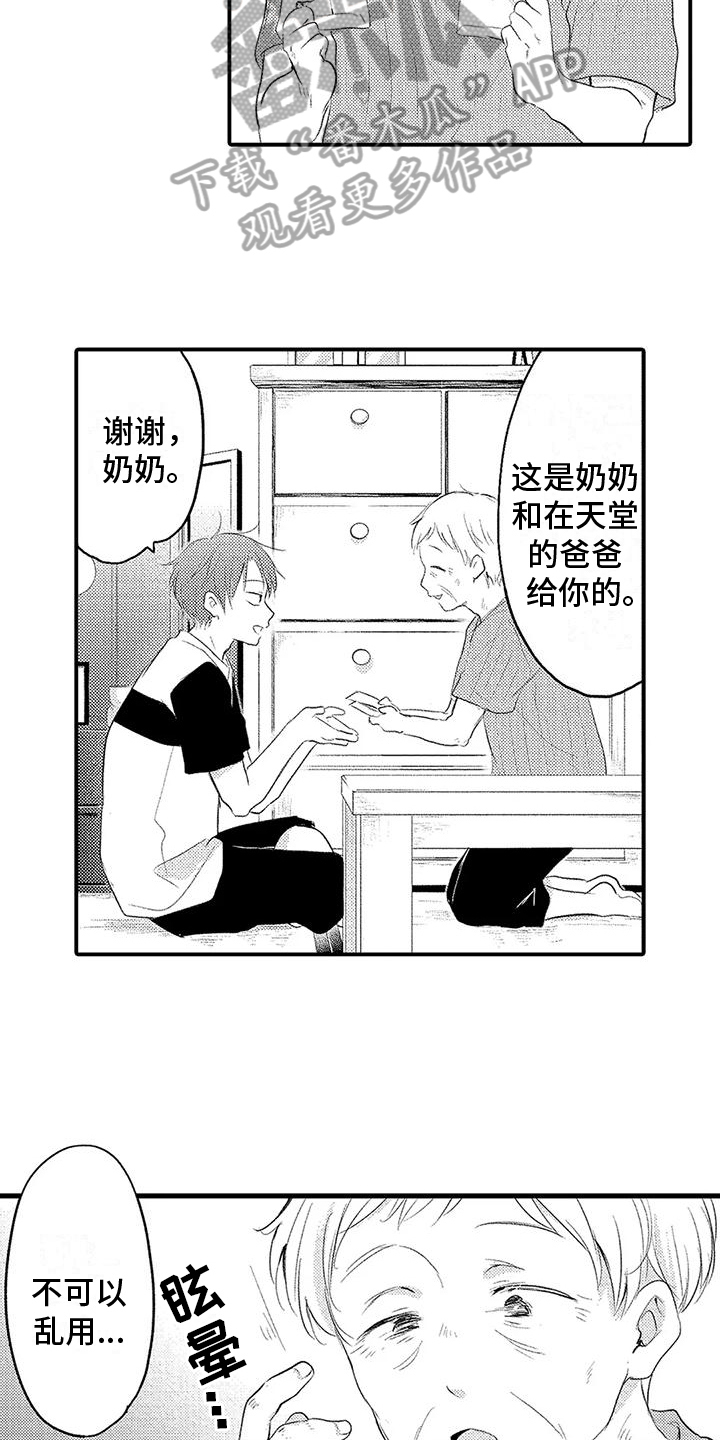 爱的考验漫画,第10章：脆弱1图