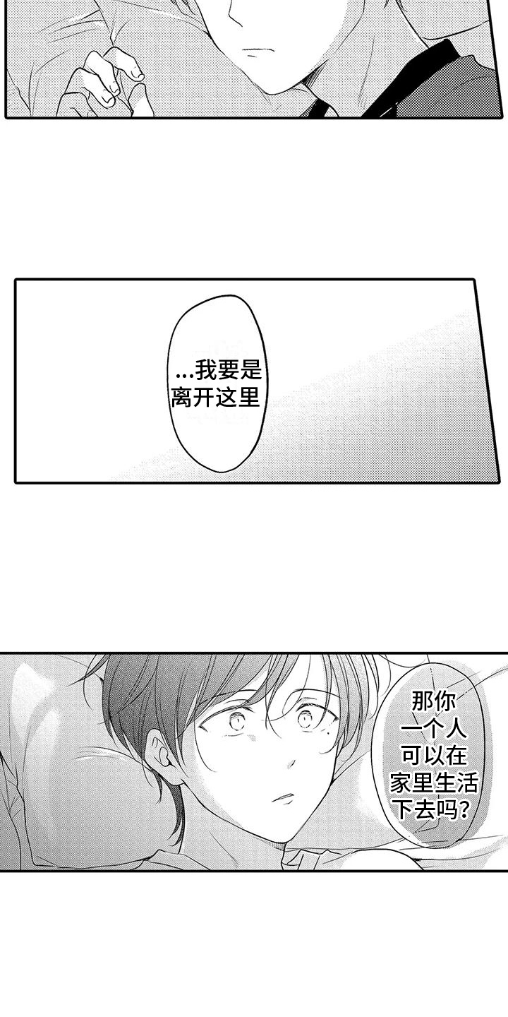 爱的考验涂磊漫画,第17章：思虑2图