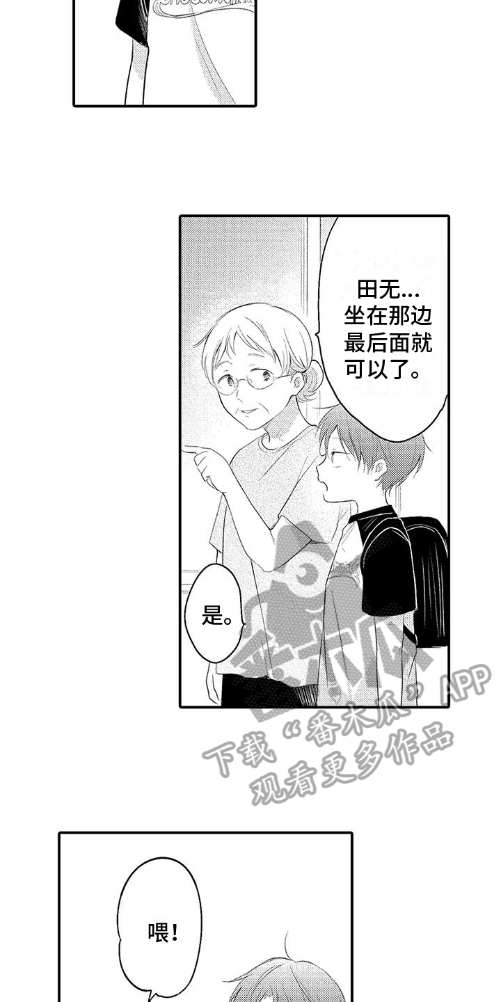 爱的考验方法漫画,第4章：传闻2图