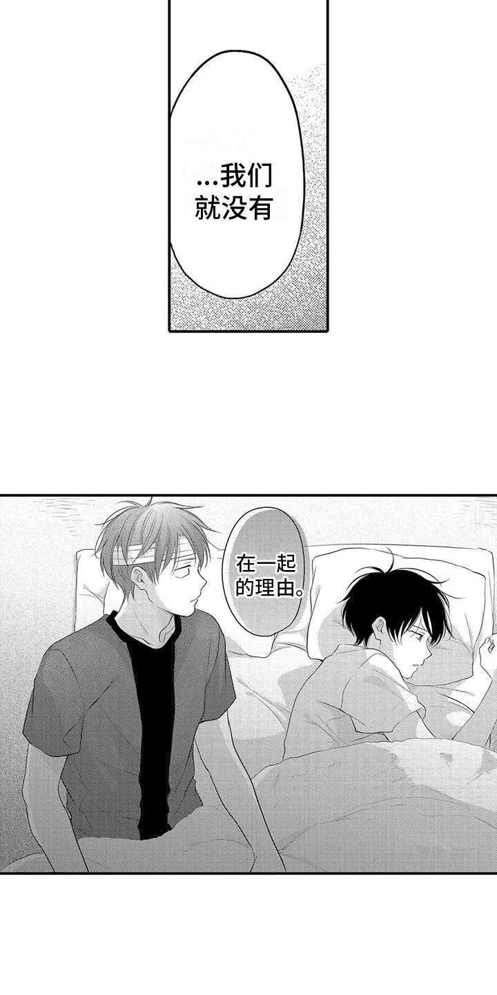 爱的考验是什么意思漫画,第18章：不舍2图