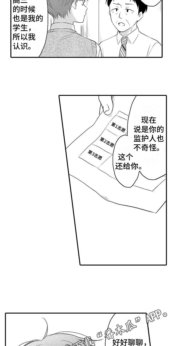 爱的考验漫画,第14章：建议1图