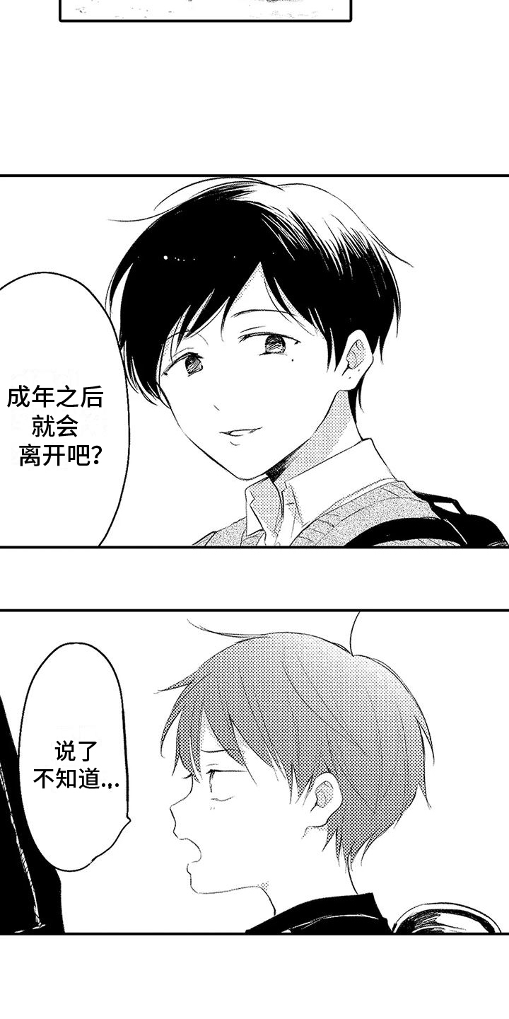 爱的考验漫画,第4章：传闻2图