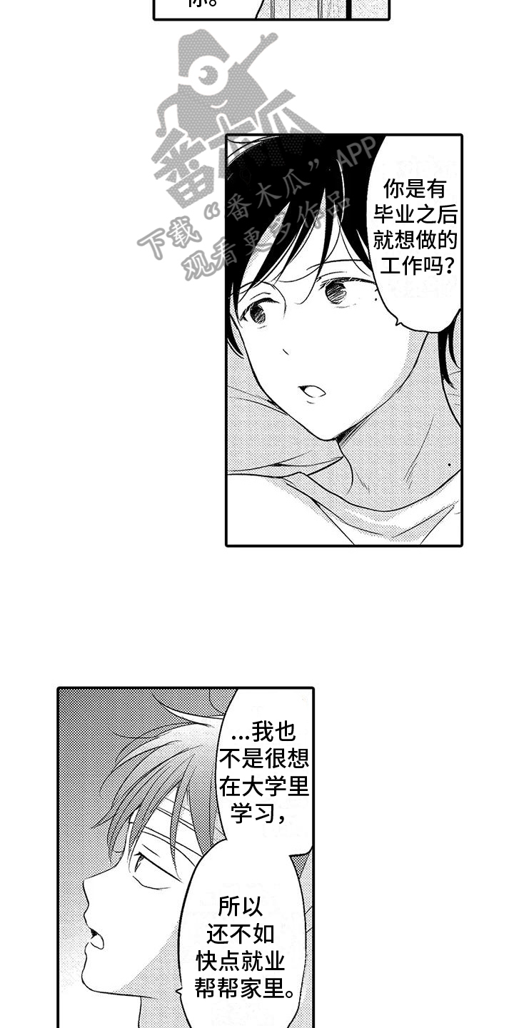 爱的考验漫画,第17章：思虑1图