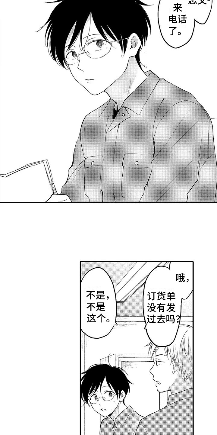 爱的考验漫画,第15章：受伤1图