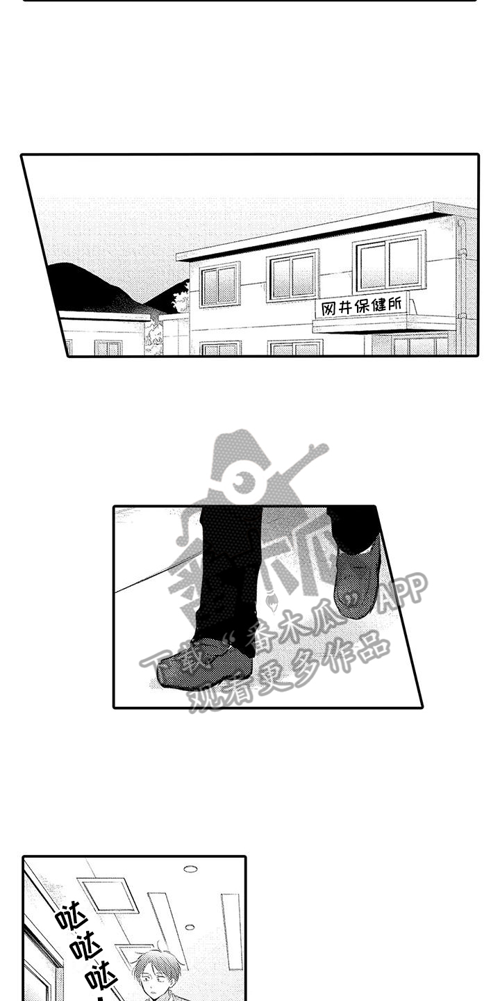 爱的考验漫画,第13章：变故1图