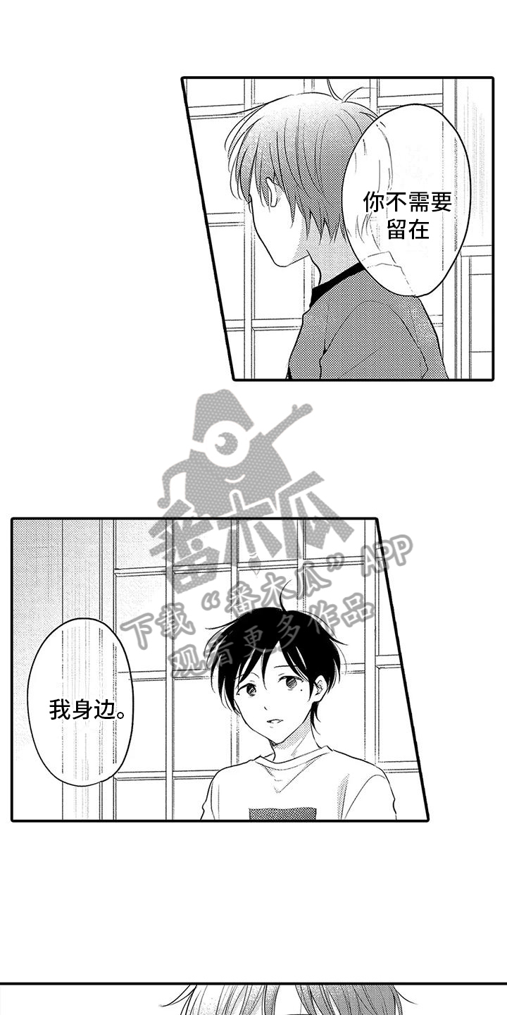 爱的考验漫画,第19章：劝说1图