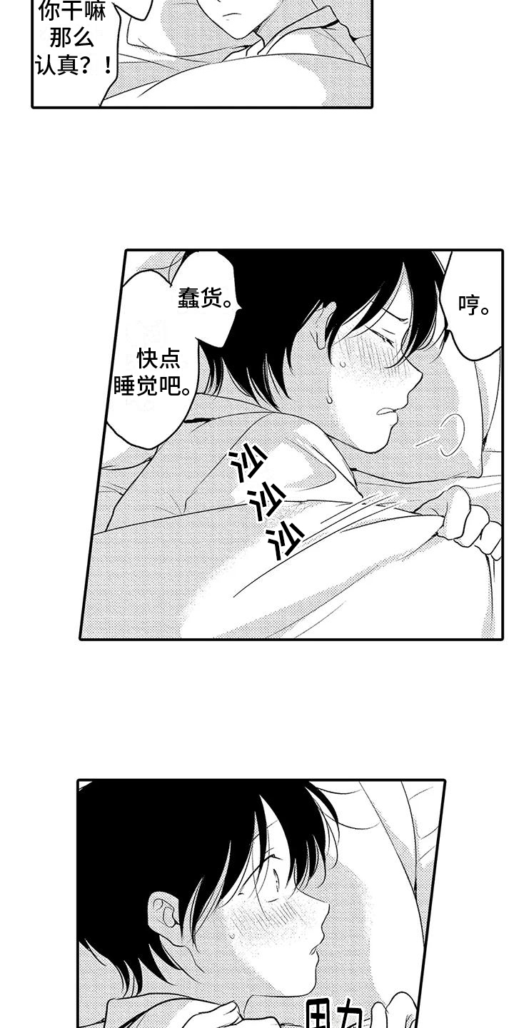 爱的考验漫画,第20章：保持距离1图