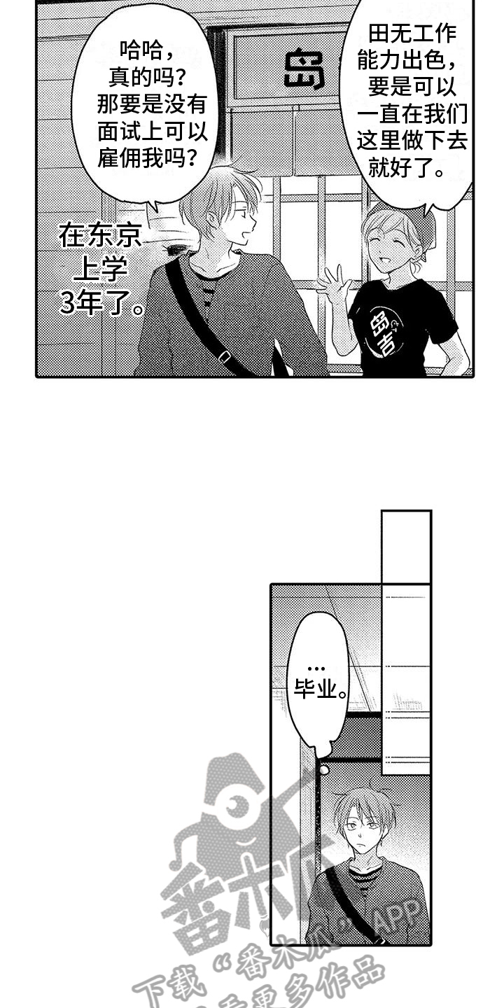 爱的考验李秋雨漫画,第23章：不想听1图