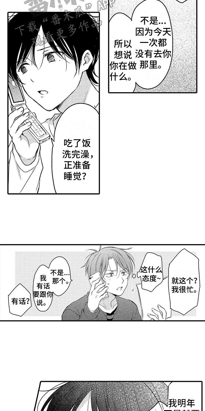 爱的考验漫画,第23章：不想听2图