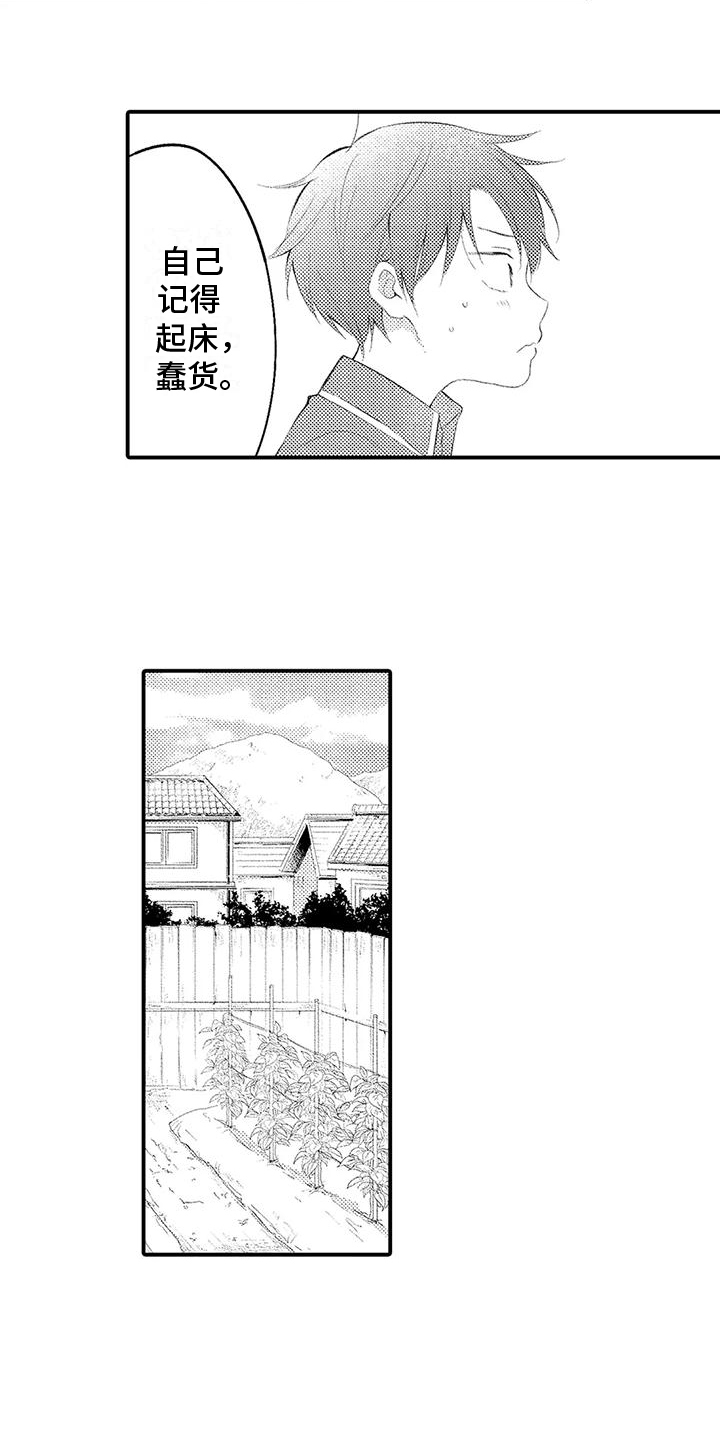 爱的考验漫画,第3章：干活2图